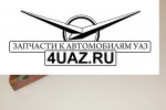 69-1108014-00 Педаль акселератора УАЗ-469 - Запчасти УАЗ, Екатеринбург