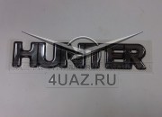 Наклейка "HUNTER" - Запчасти УАЗ, Екатеринбург
