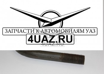 3160-2906053-00 Стремянка штанги стабилизатора - Запчасти УАЗ, Екатеринбург