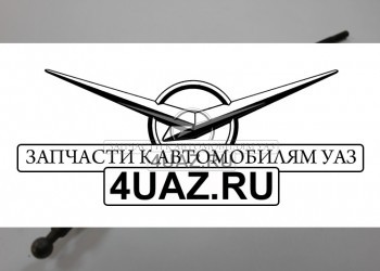 451-1703084-10 Рычаг переключения передач 452 - Запчасти УАЗ, Екатеринбург