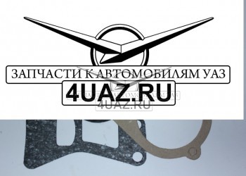 Комплект прокладок на помпу 90 л.с. УАЗ - Запчасти УАЗ, Екатеринбург