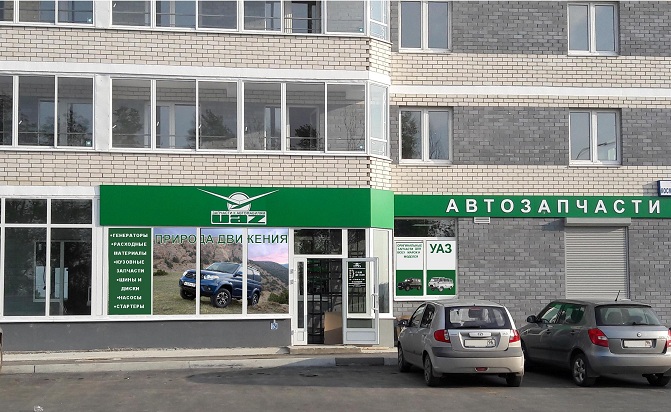 Магазин Запчастей Уаз В Екатеринбурге