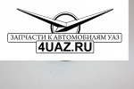 3160-2902623-00 Втулка направляющая буфера передней подвески УАЗ - Запчасти УАЗ, Екатеринбург