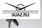451А-6323130 Ручка задней двери 452 с ключом - Запчасти УАЗ, Екатеринбург