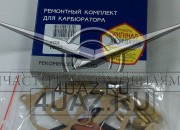К131 Ремонтный комплект карбюратора К-131  Пекар - Запчасти УАЗ, Екатеринбург
