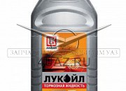 Жидкость тормозная ДОТ-4 Лукойл (455 г.) - Запчасти УАЗ, Екатеринбург