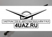 451-1703084-10 Рычаг переключения передач 452 - Запчасти УАЗ, Екатеринбург