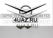 452-3716329 Шайба упорная крепления фонаря - Запчасти УАЗ, Екатеринбург