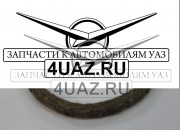 69-2304055 Кольцо уплотнительное поворотного кулака (войлок) УАЗ - Запчасти УАЗ, Екатеринбург