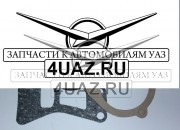 Комплект прокладок на помпу 90 л.с. УАЗ - Запчасти УАЗ, Екатеринбург