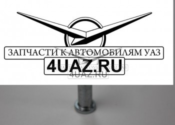 260045-П29 Палец 8х55 крепления бензобака УАЗ - Запчасти УАЗ, Екатеринбург