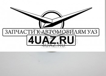 3160-2902623-00 Втулка направляющая буфера передней подвески УАЗ - Запчасти УАЗ, Екатеринбург