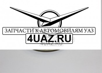 3741-2905546-00 Обойма подушки амортизатора УАЗ - Запчасти УАЗ, Екатеринбург