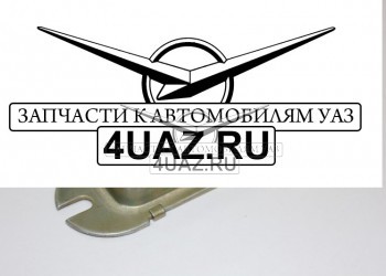 452-6106100 Фиксатор передней двери - Запчасти УАЗ, Екатеринбург