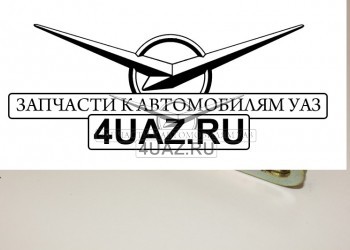 469-1108032-00 Рычаг валика акселератора - Запчасти УАЗ, Екатеринбург